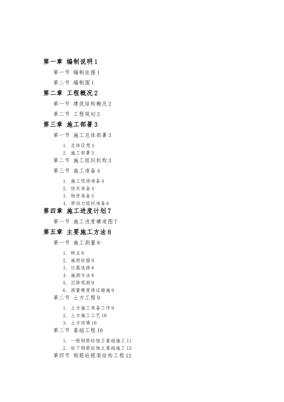 某钙业厂车间工程施工设计方案_第1页