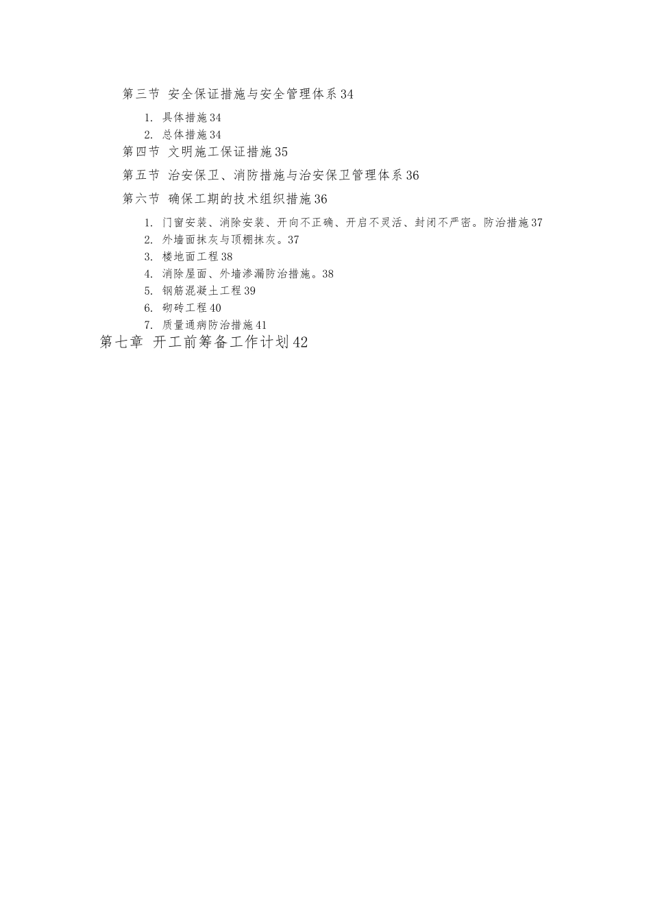 某钙业厂车间工程施工设计方案_第3页