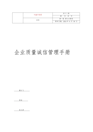 某钢材公司生产质量管理手册范本