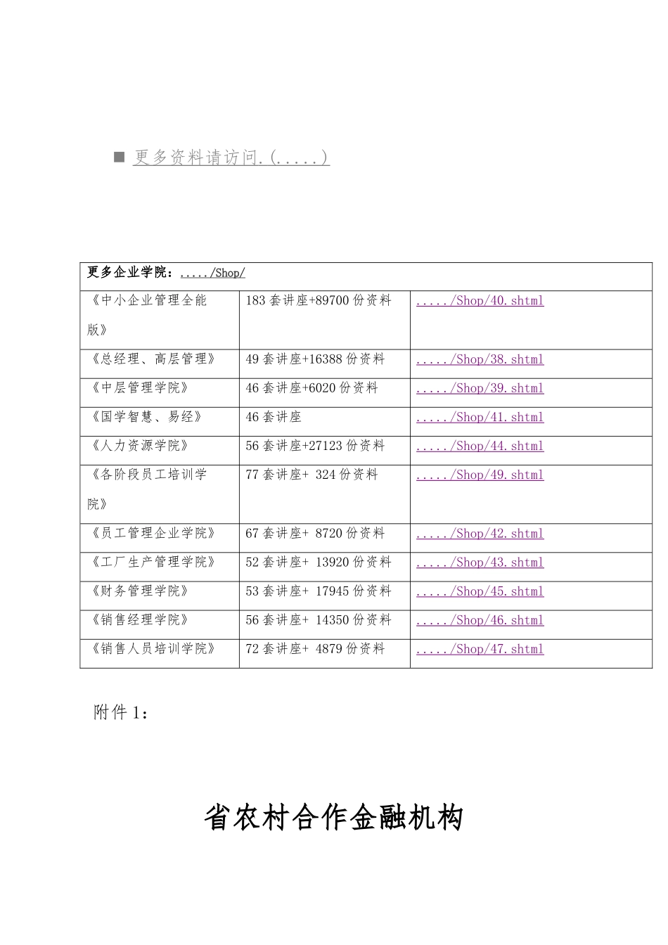 某金融机构银团内部合作协议样本_第2页
