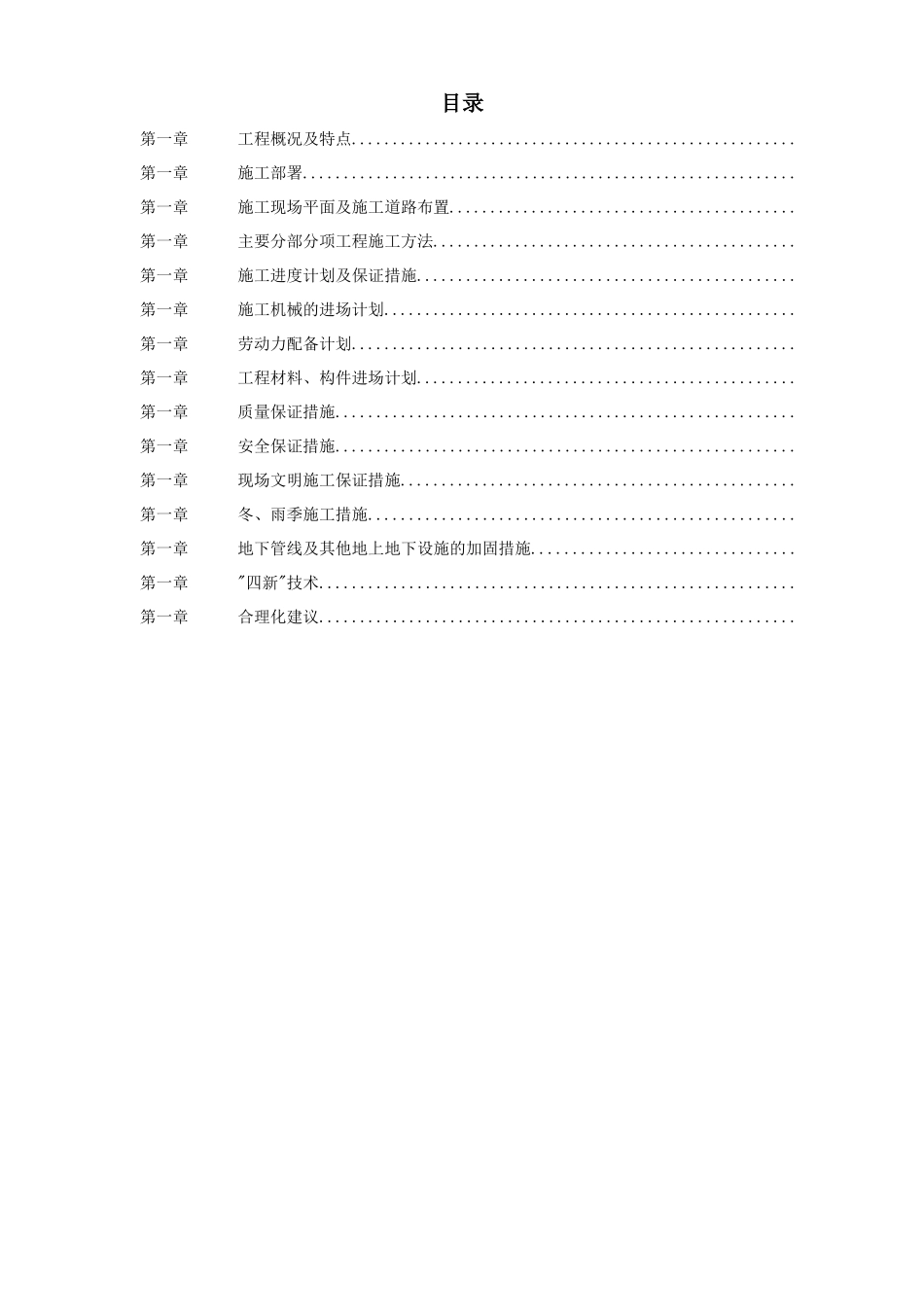 某钢厂热风炉安装施工组织设计_第1页