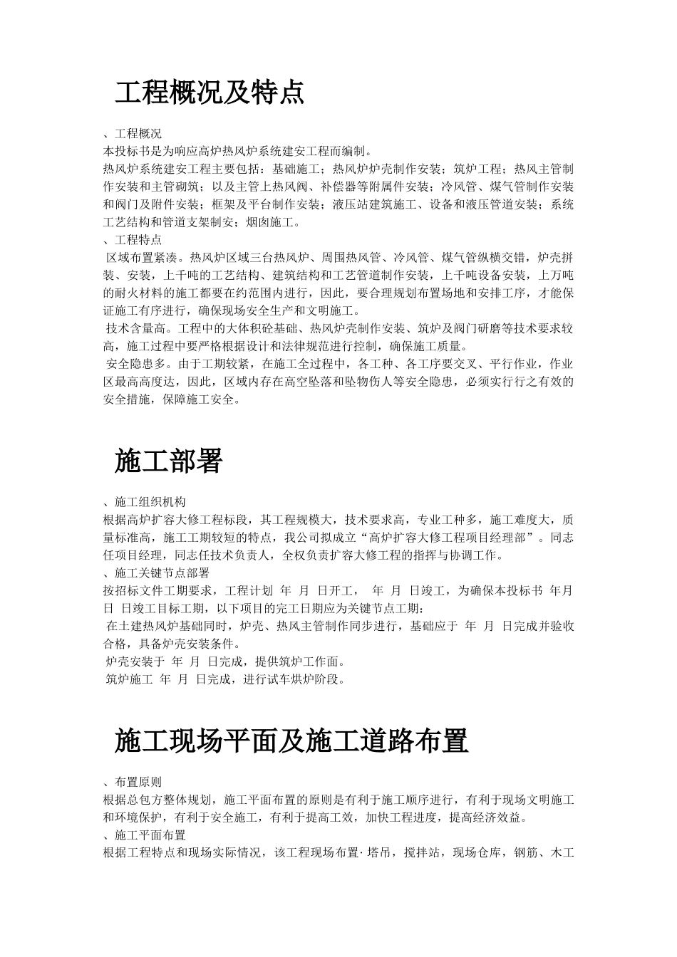 某钢厂热风炉安装施工组织设计_第2页