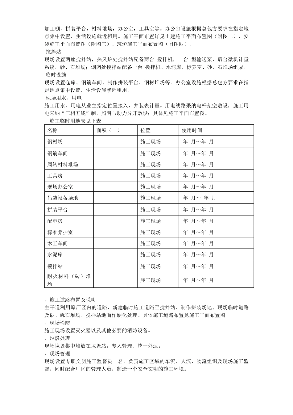 某钢厂热风炉安装施工组织设计_第3页