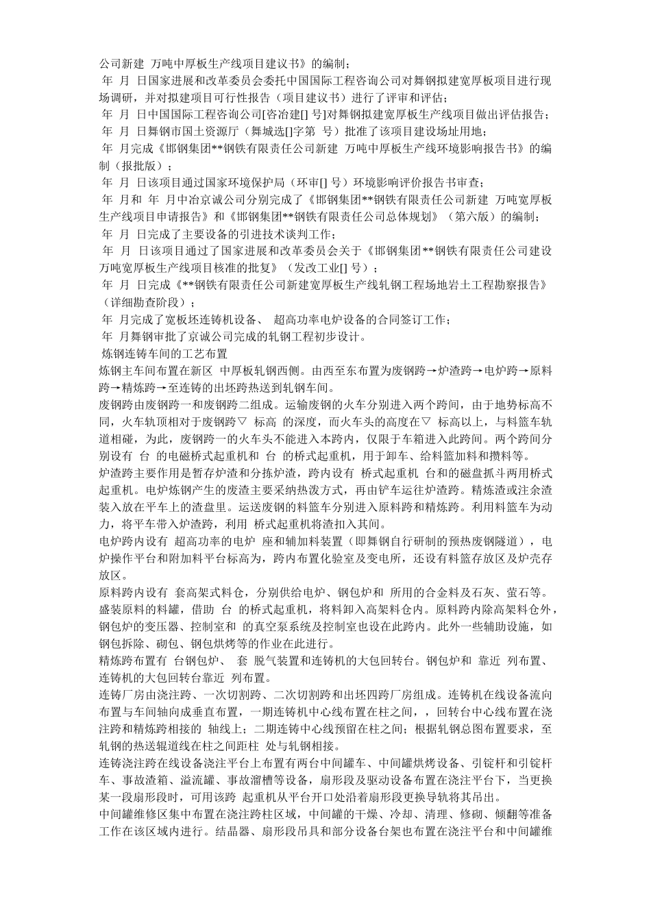 某钢炼钢连铸工程施工组织设计_第3页
