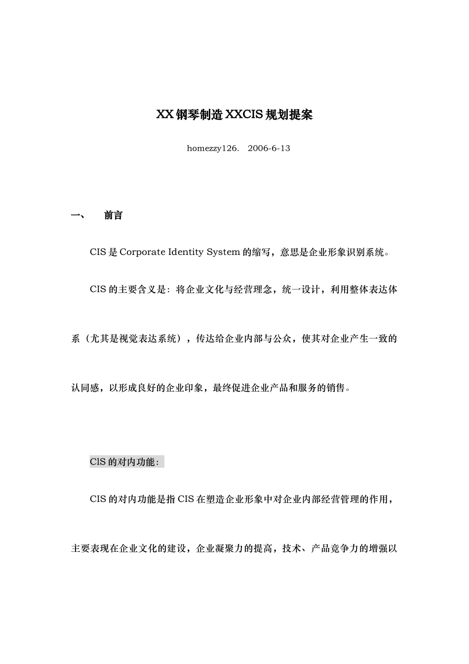 某钢琴制造公司CIS规划提案_第1页