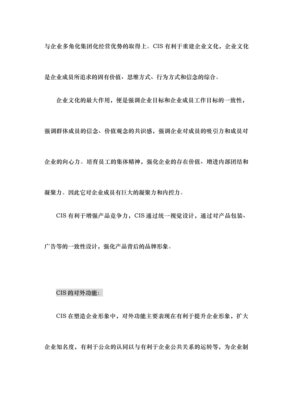 某钢琴制造公司CIS规划提案_第2页