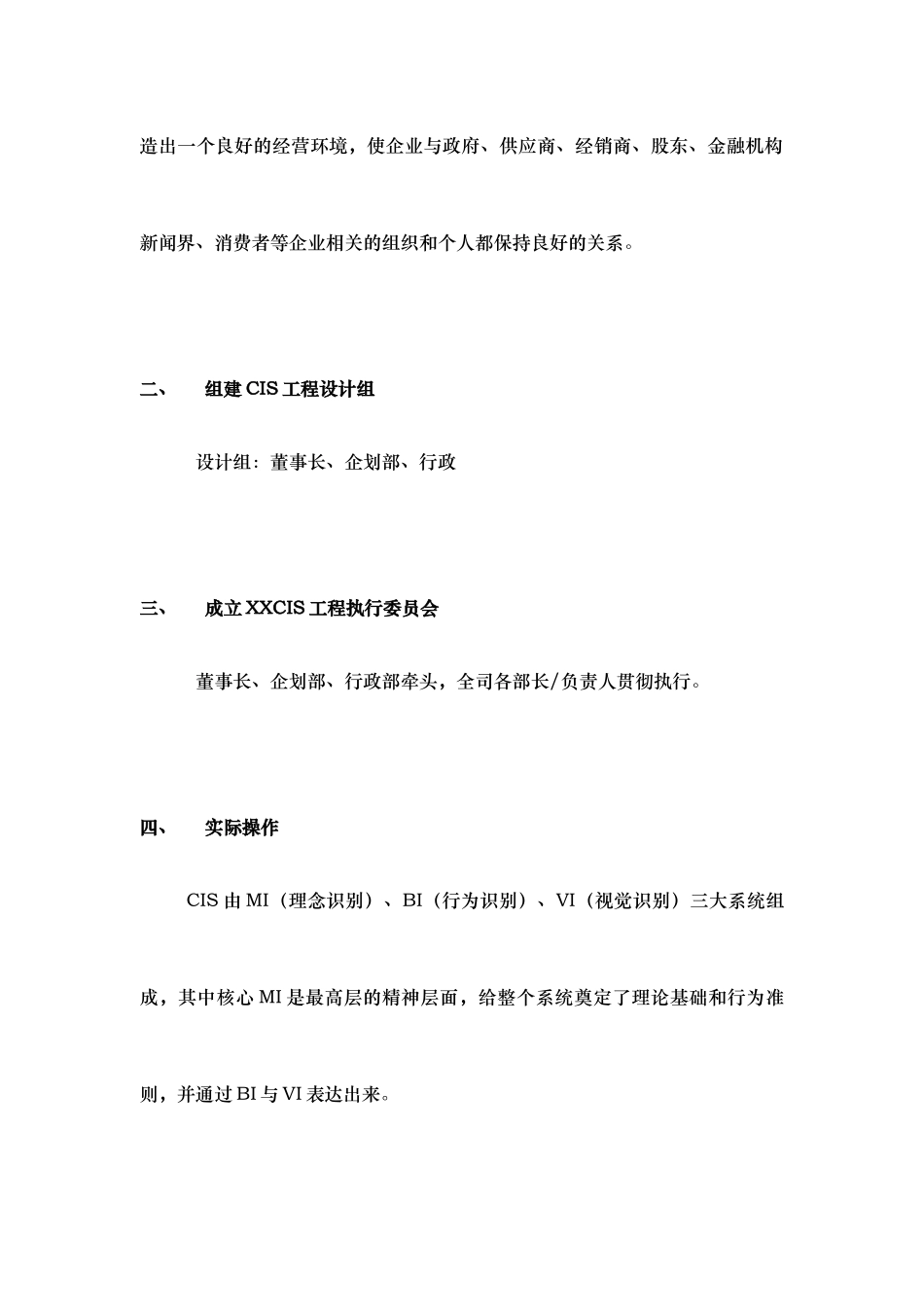 某钢琴制造公司CIS规划提案_第3页