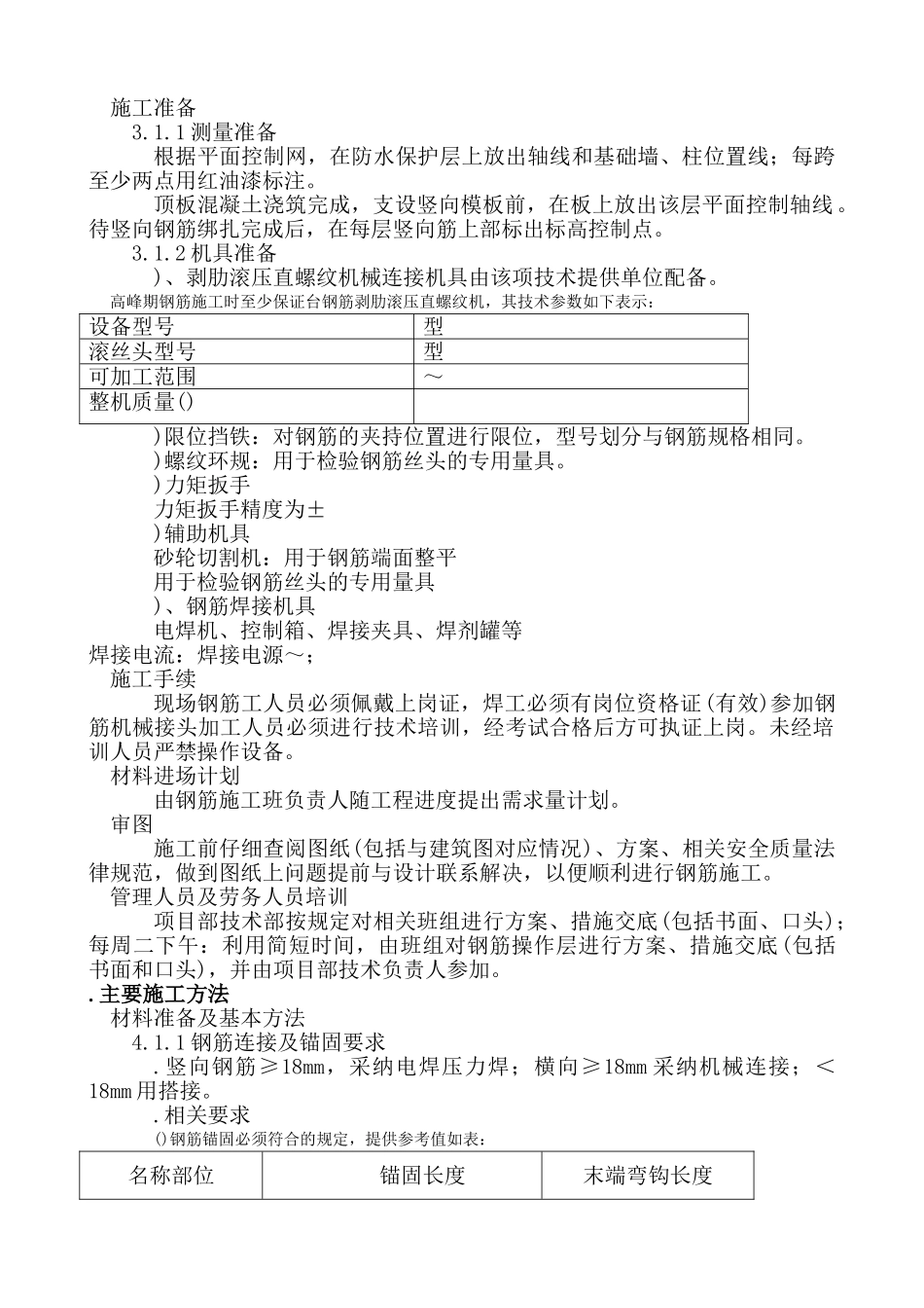 某钢筋工程施工组织设计方案_第2页