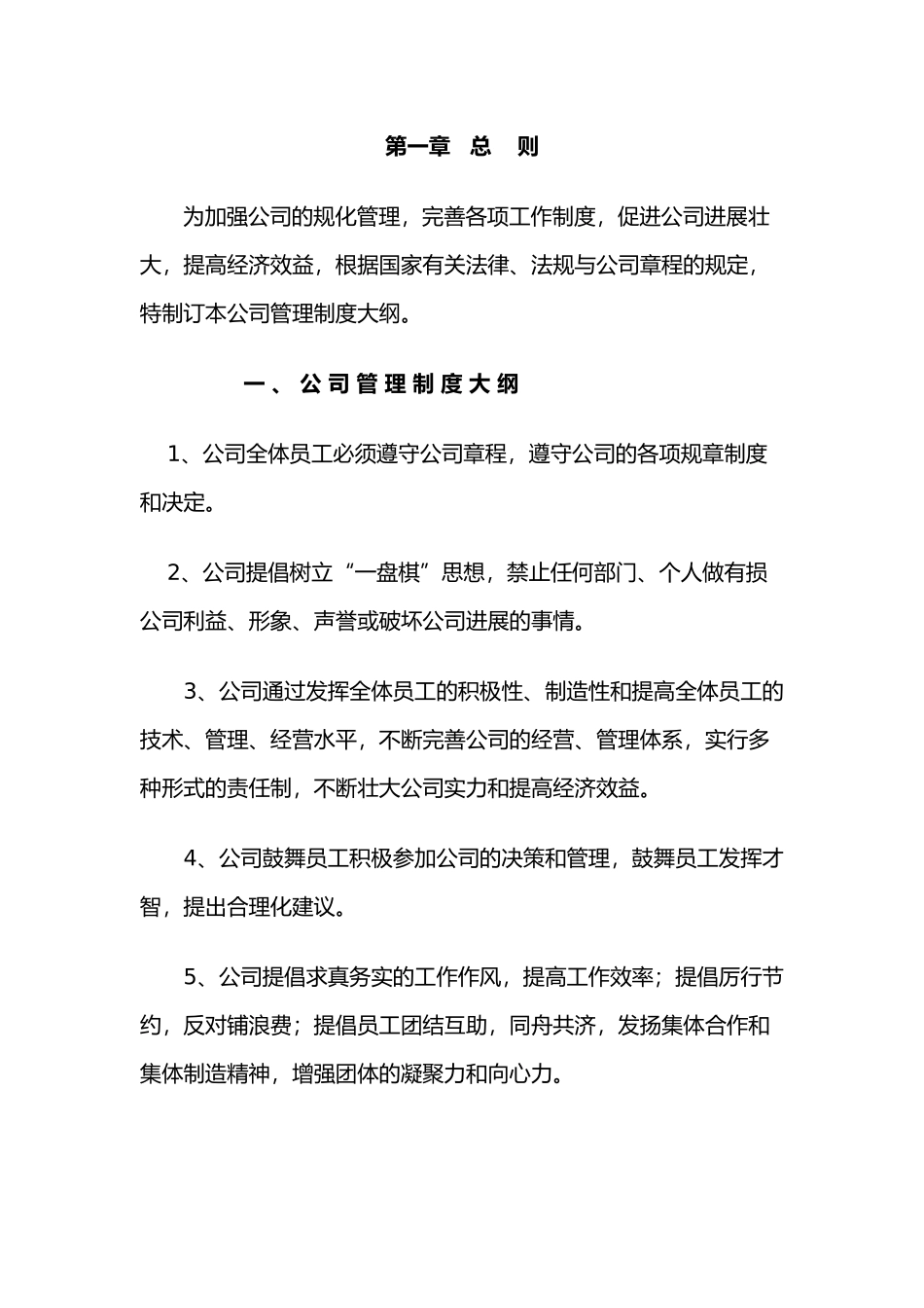 某钢筋结构有限公司制度汇编_第1页