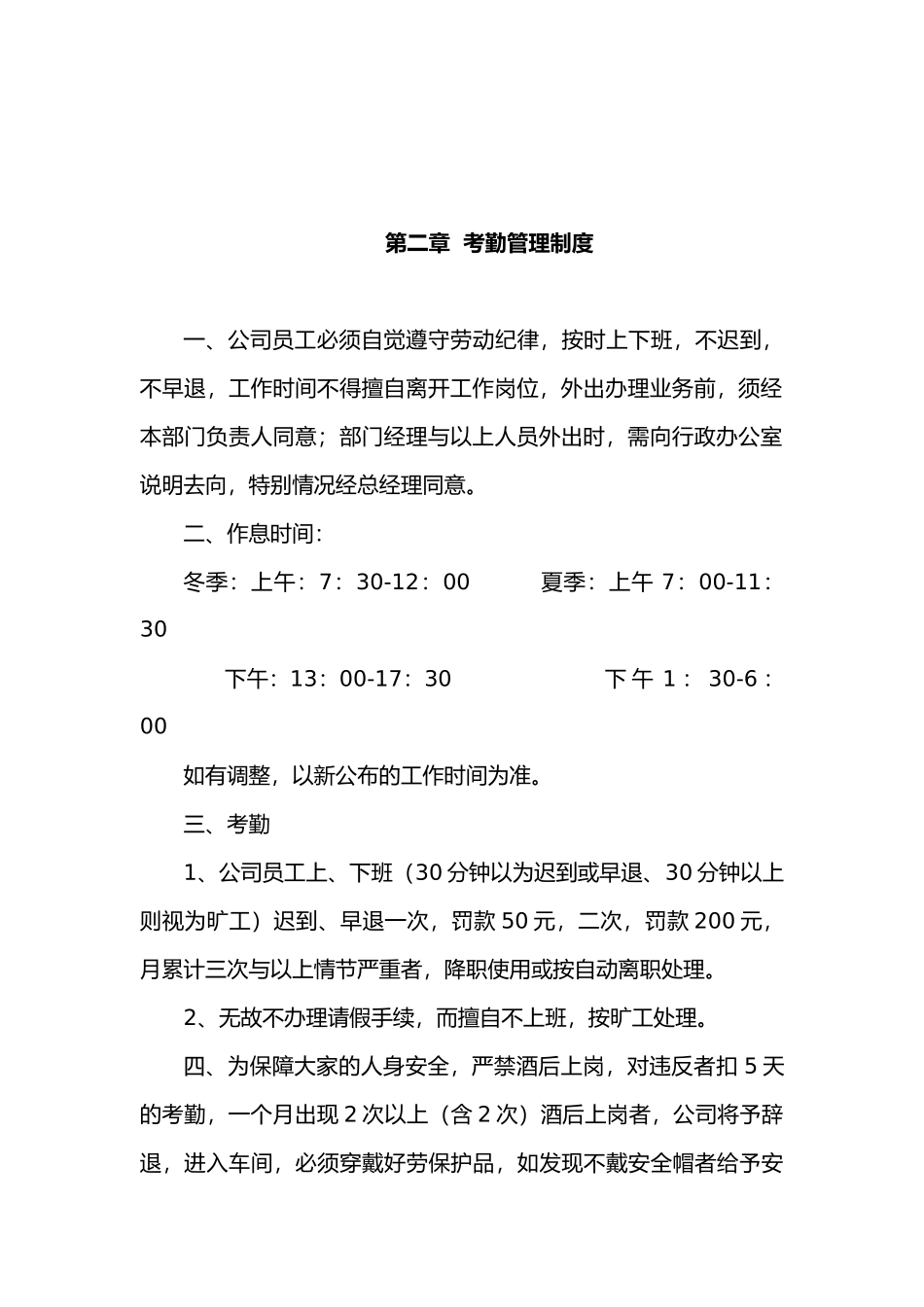 某钢筋结构有限公司制度汇编_第3页