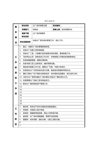某钢铁公司各部门主管岗位职责说明