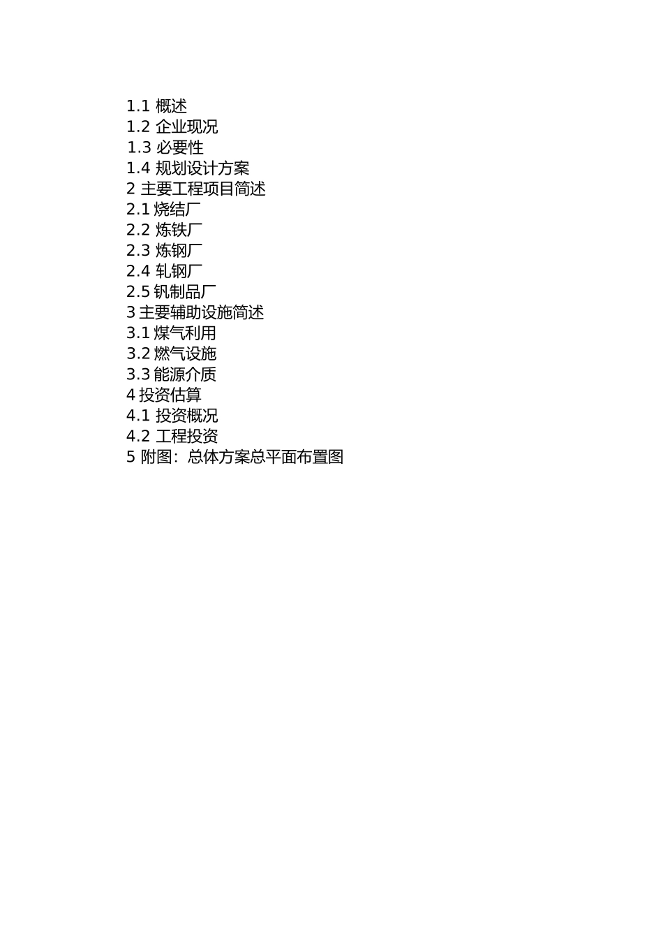 某钢铁公司三年发展规划_第2页