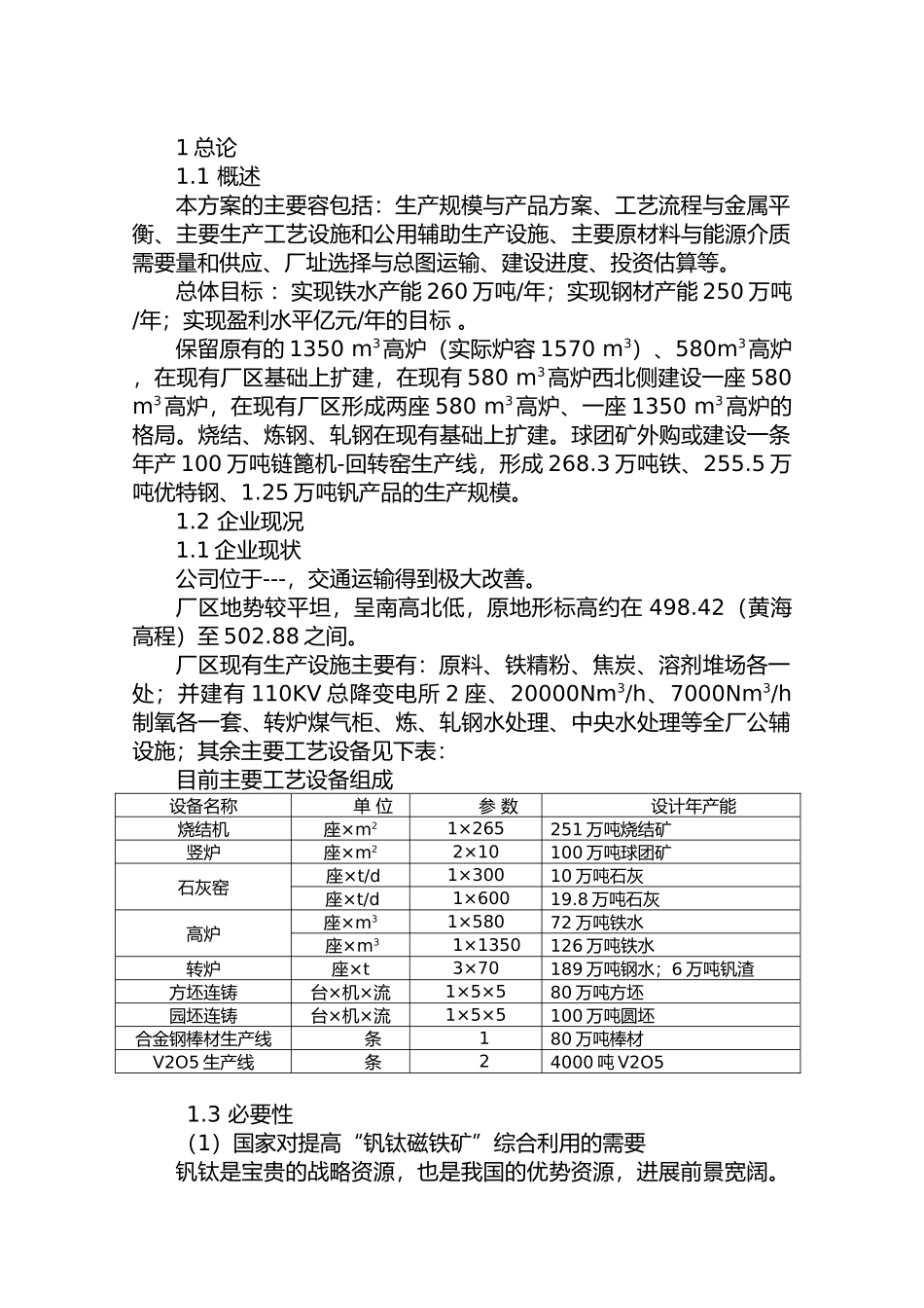 某钢铁公司三年发展规划_第3页
