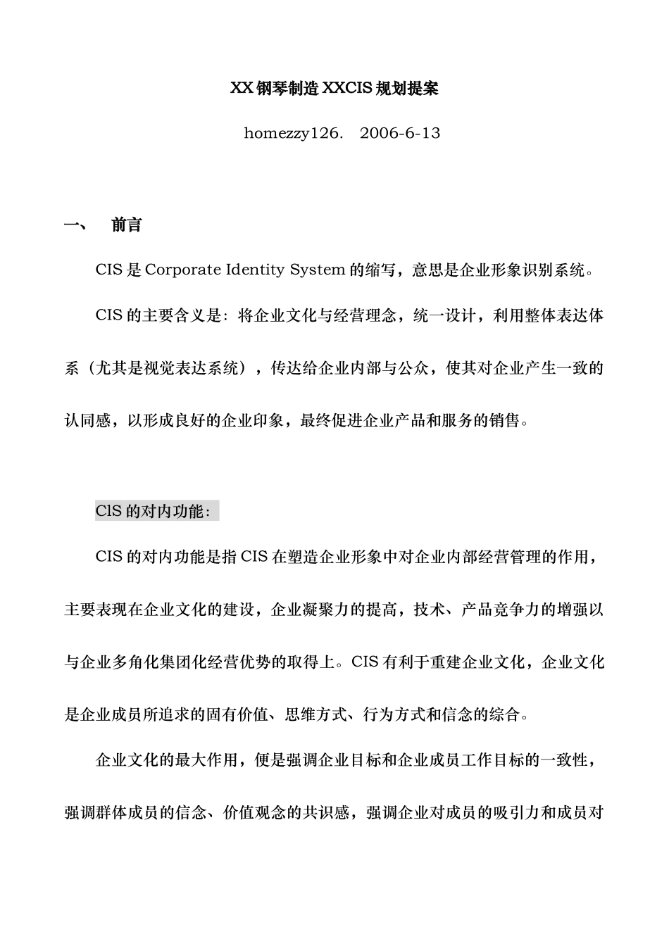 某钢琴制造有限公司CIS规划提案_第1页
