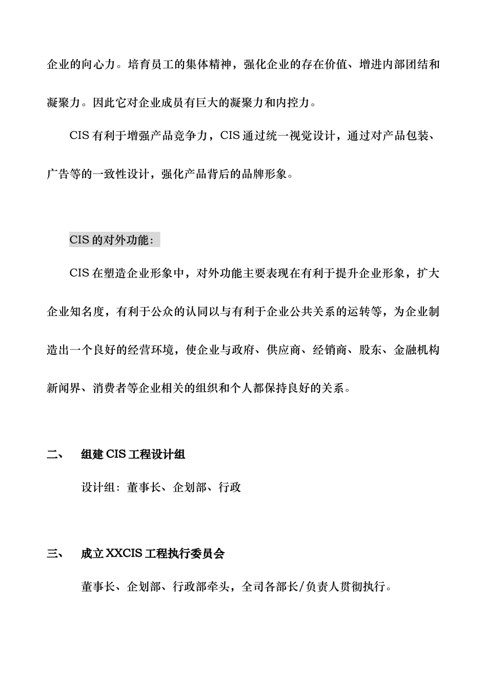 某钢琴制造有限公司CIS规划提案_第2页