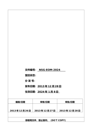 某钢铁公司环境管理手册范本