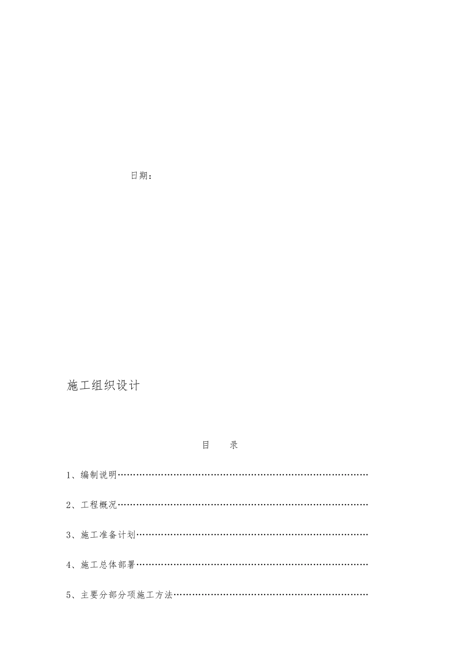 某钢网架工程施工设计方案_第2页