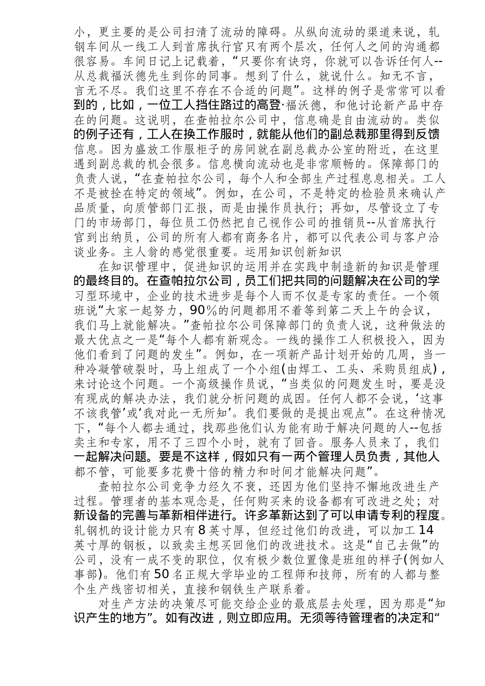 某钢铁公司知识管理案例_第2页
