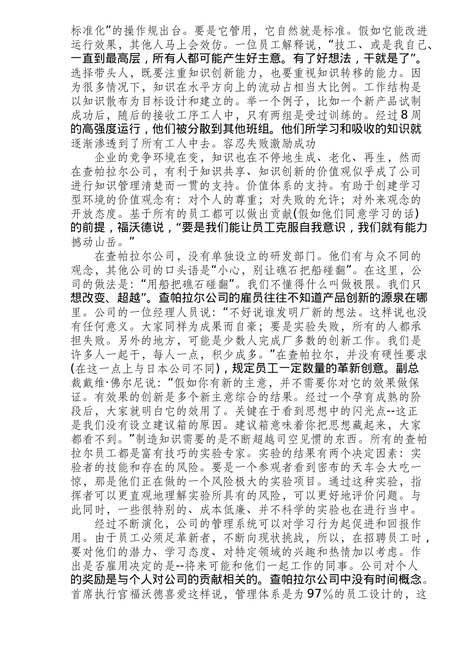 某钢铁公司知识管理案例_第3页