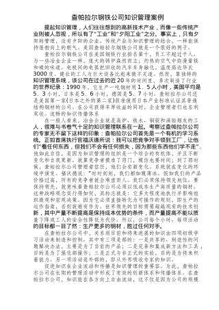 某钢铁公司知识管理案例