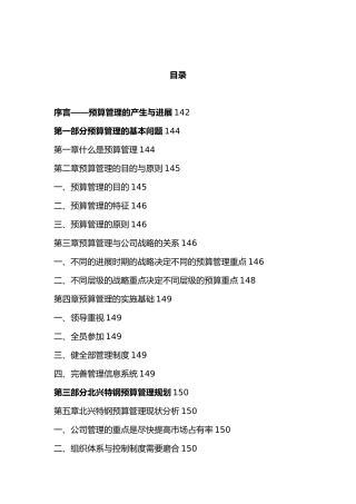 某钢铁公司管理咨询_预算管理方案设计说明