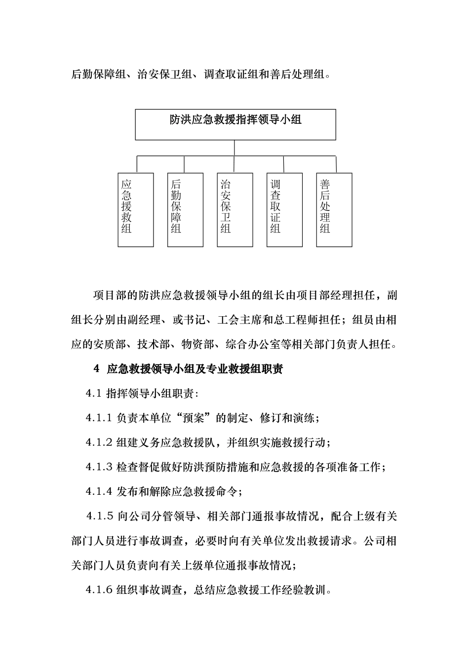 某铁建工程防洪应急处置预案_第2页