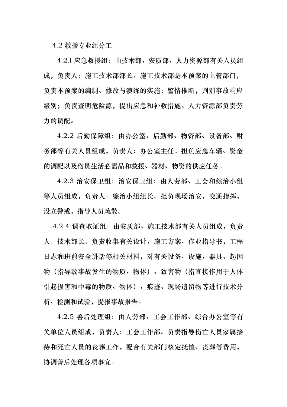 某铁建工程防洪应急处置预案_第3页