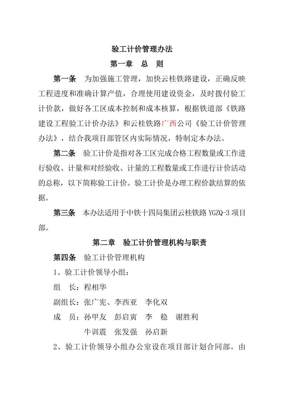 某铁建集团计划合同部管理制度范本_第2页