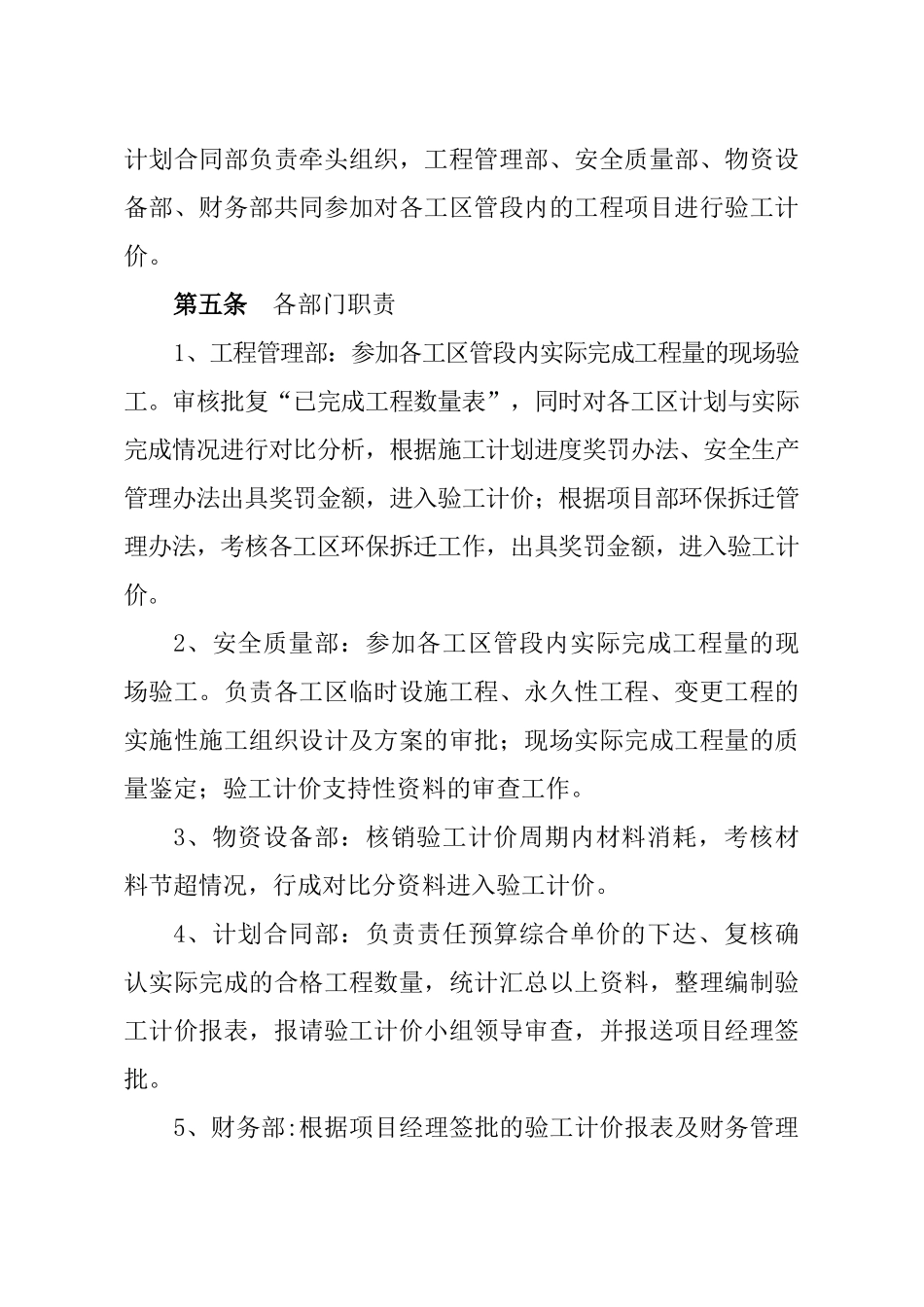某铁建集团计划合同部管理制度范本_第3页