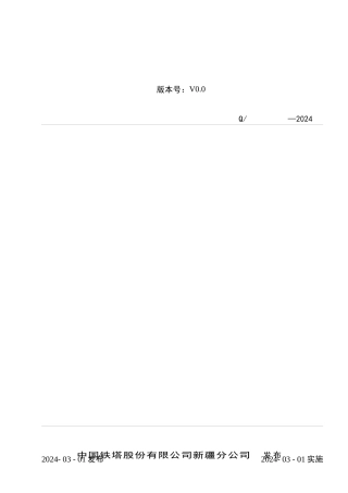 某铁塔非金属拼装节能机房技术规范