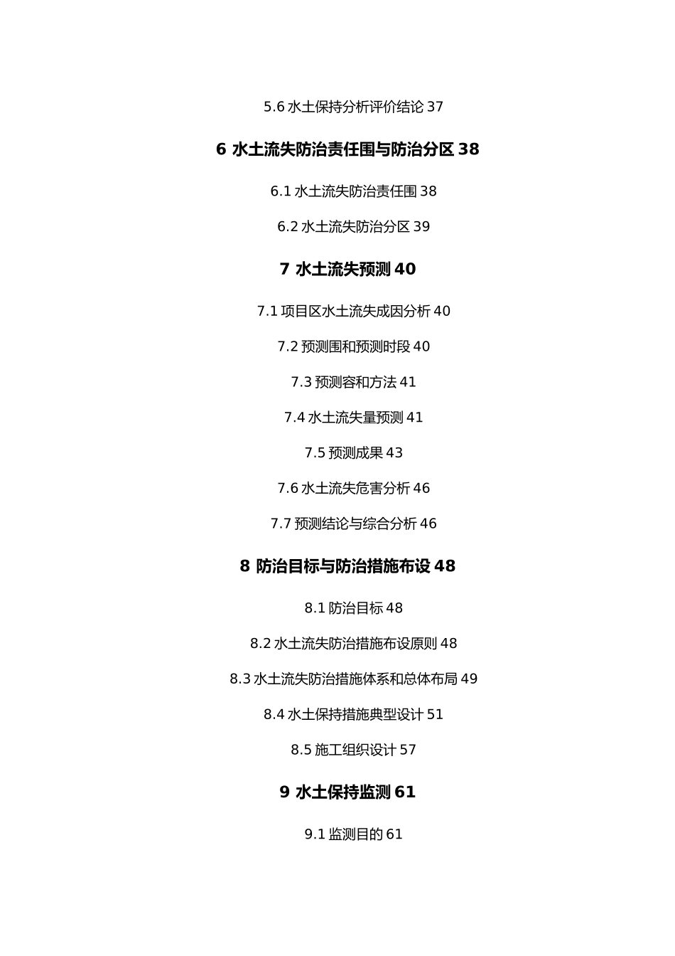 某铁矿项目水土保持方案报告书_第3页