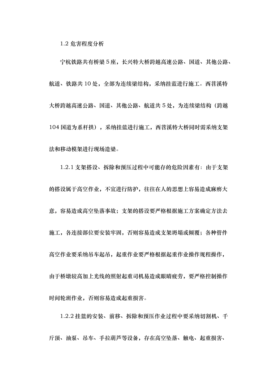 某铁路客运工程桥梁上部施工应急处置预案_第3页