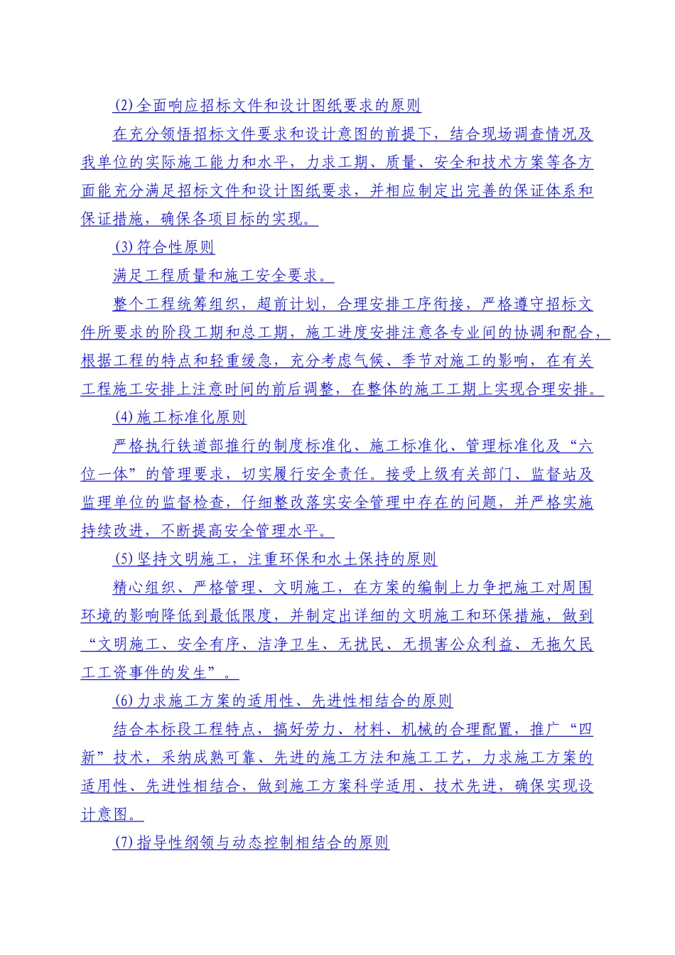 某铁路工程投标施组设计教材_第2页