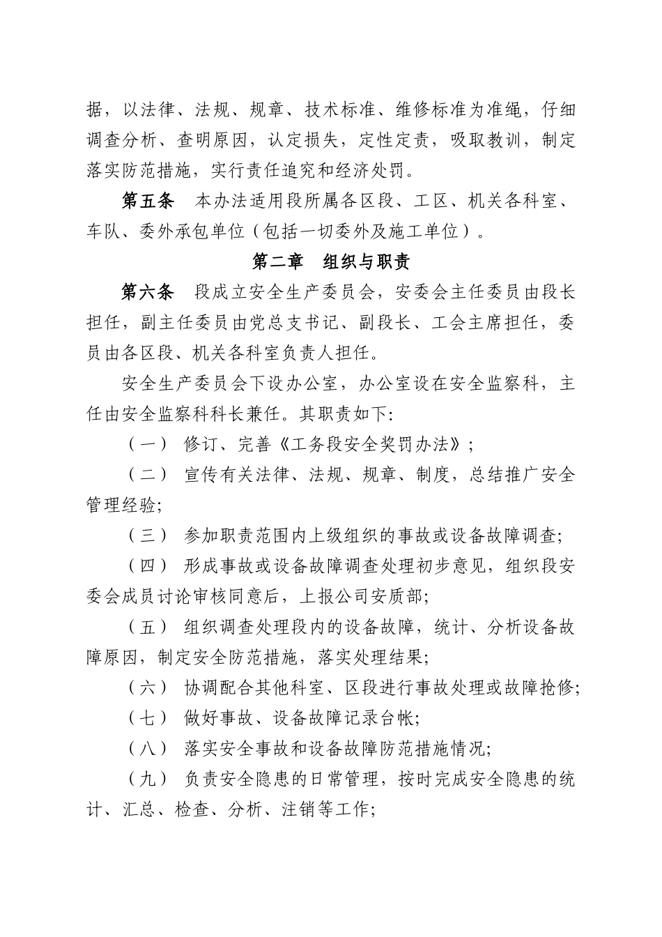 某铁路公司工务段安全奖罚办法_第3页