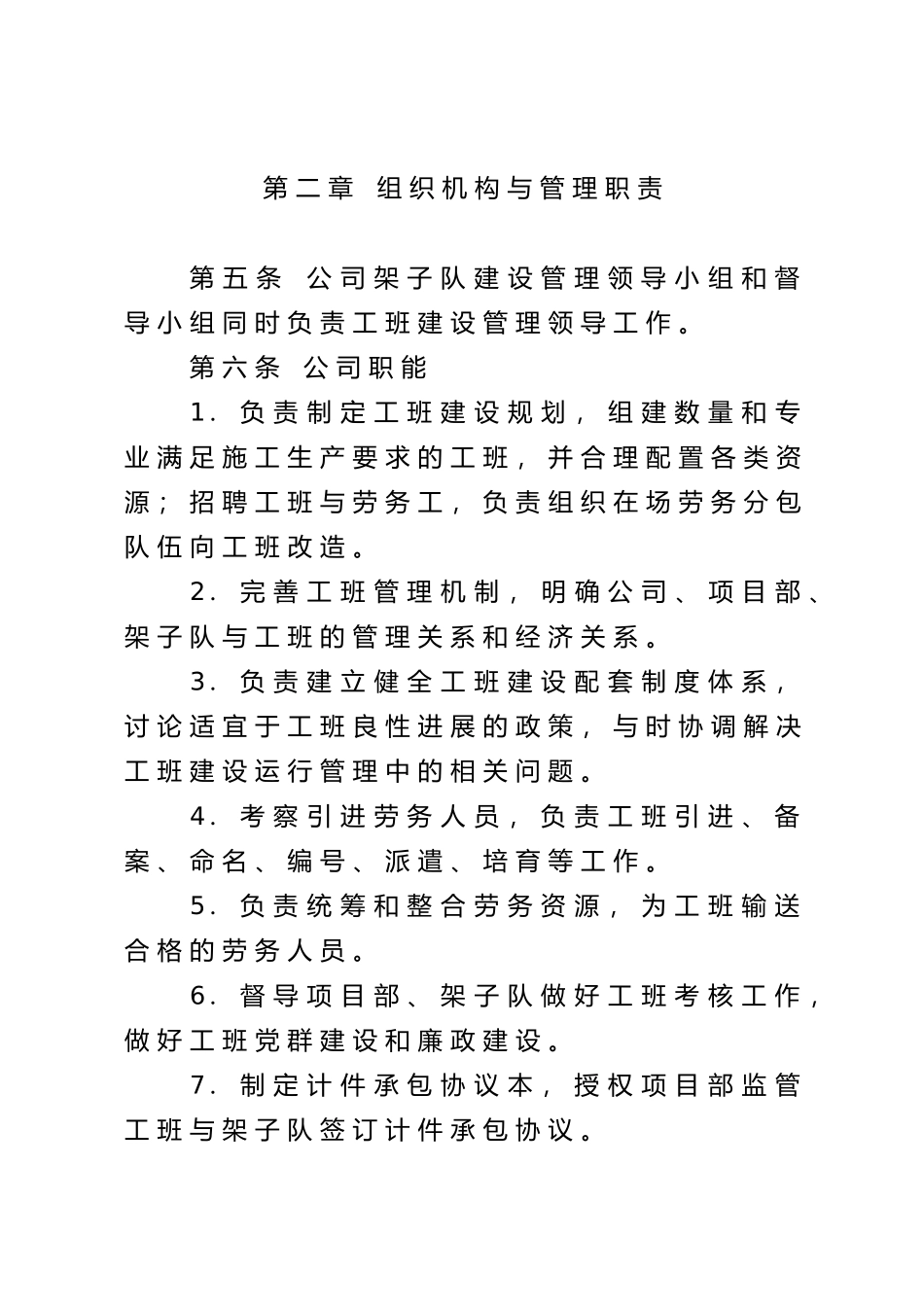 某铁路建设有限公司架子队工班建设管理办法_第3页