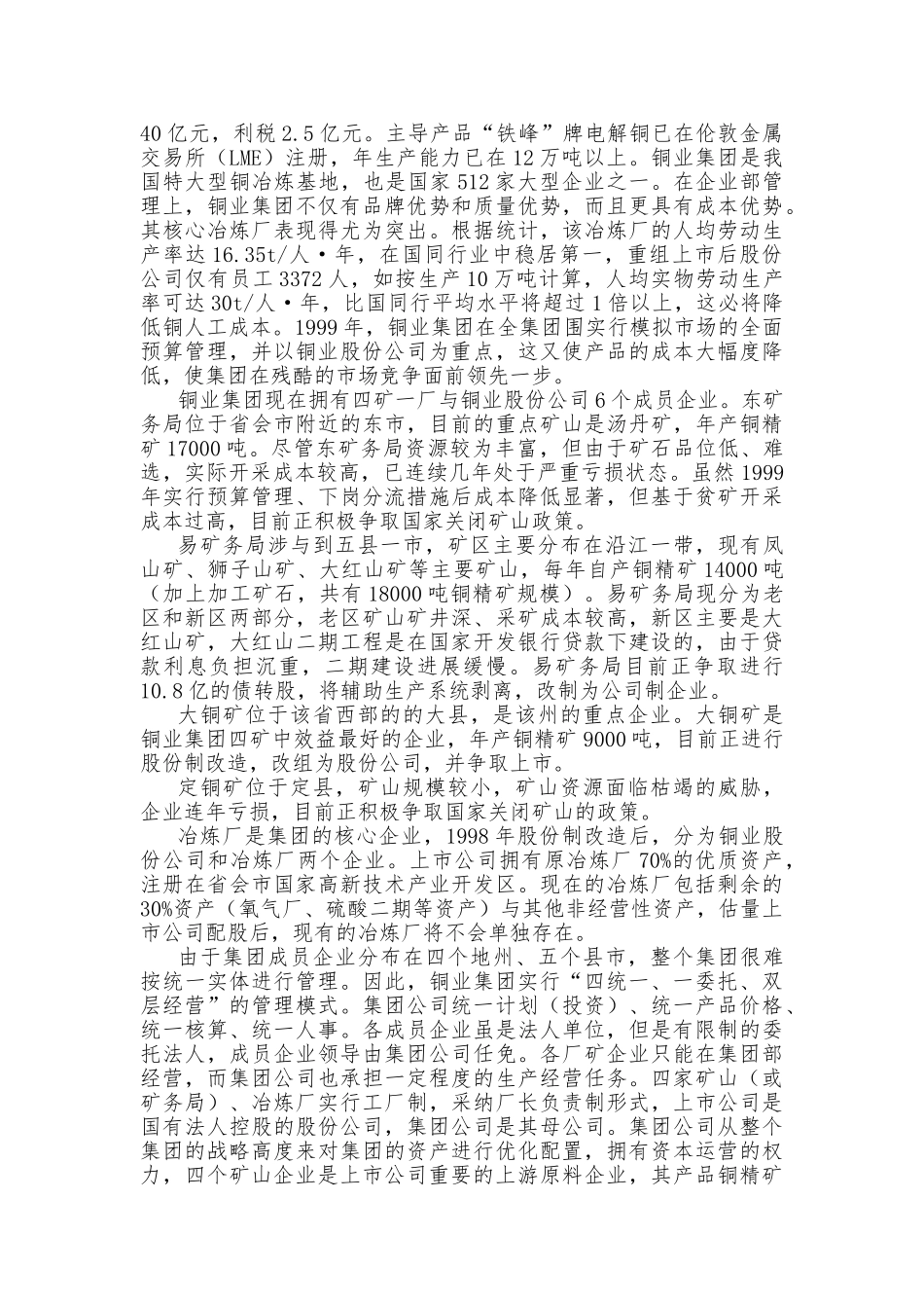 某铜业集团公司全面预算化管理构建_第2页