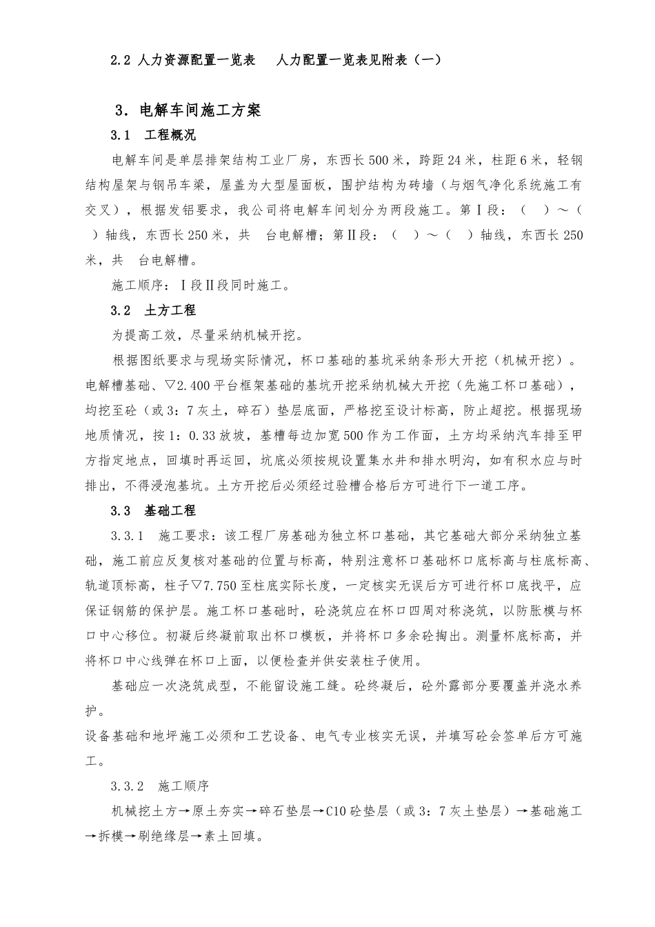 某铝业工程土建工程施工设计方案_第2页