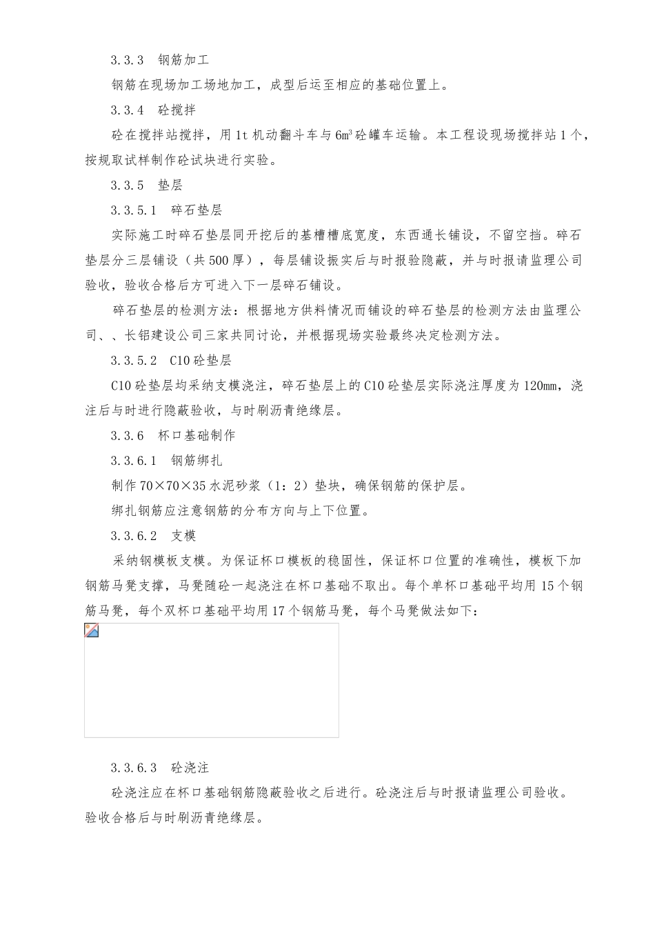 某铝业工程土建工程施工设计方案_第3页