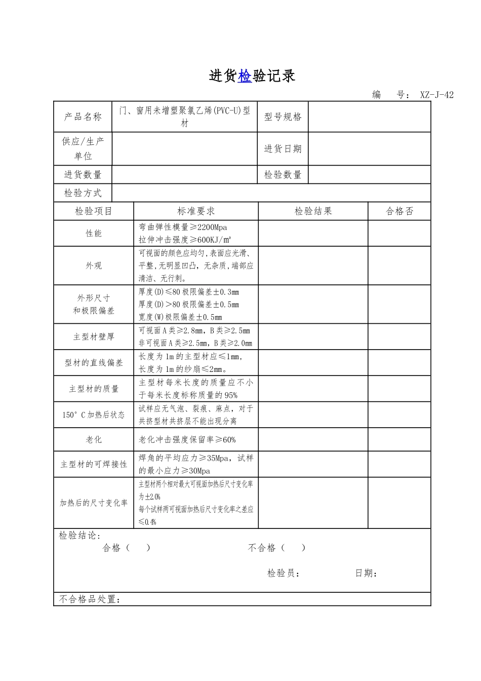 某铝业公司进货检验记录文本_第1页