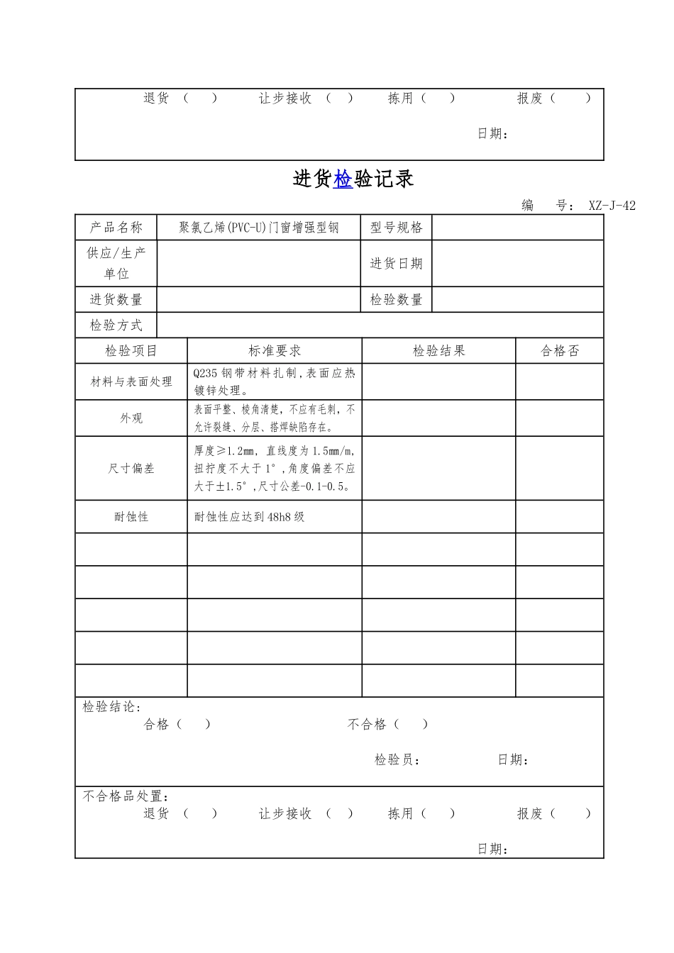 某铝业公司进货检验记录文本_第2页