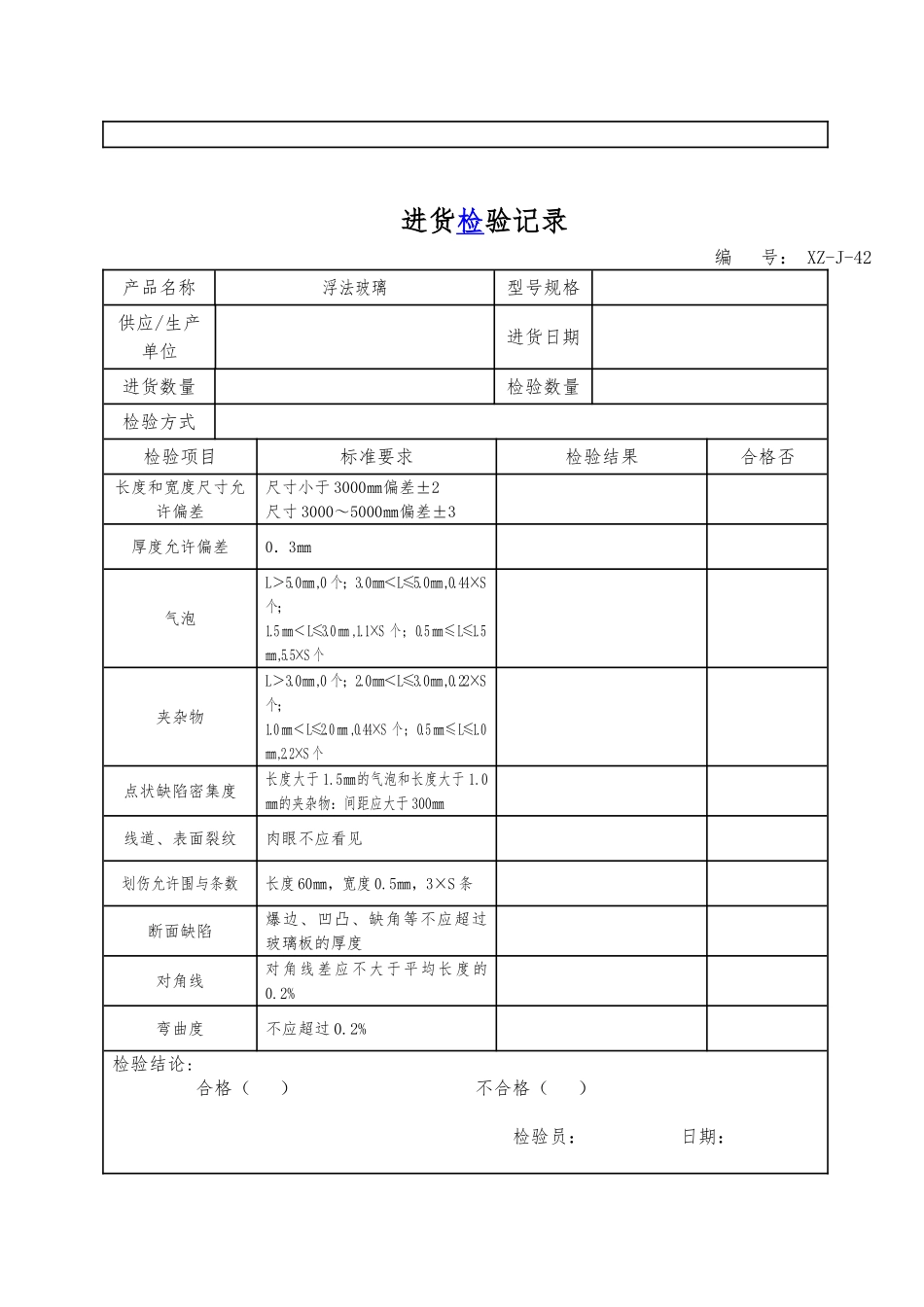 某铝业公司进货检验记录文本_第3页