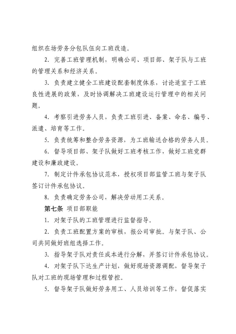 某铁路建设有限公司架子队工班建设管理办法_第3页