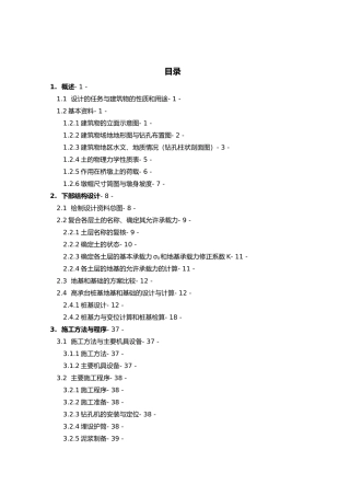 某铁路桥桥墩地基和基础设计论文