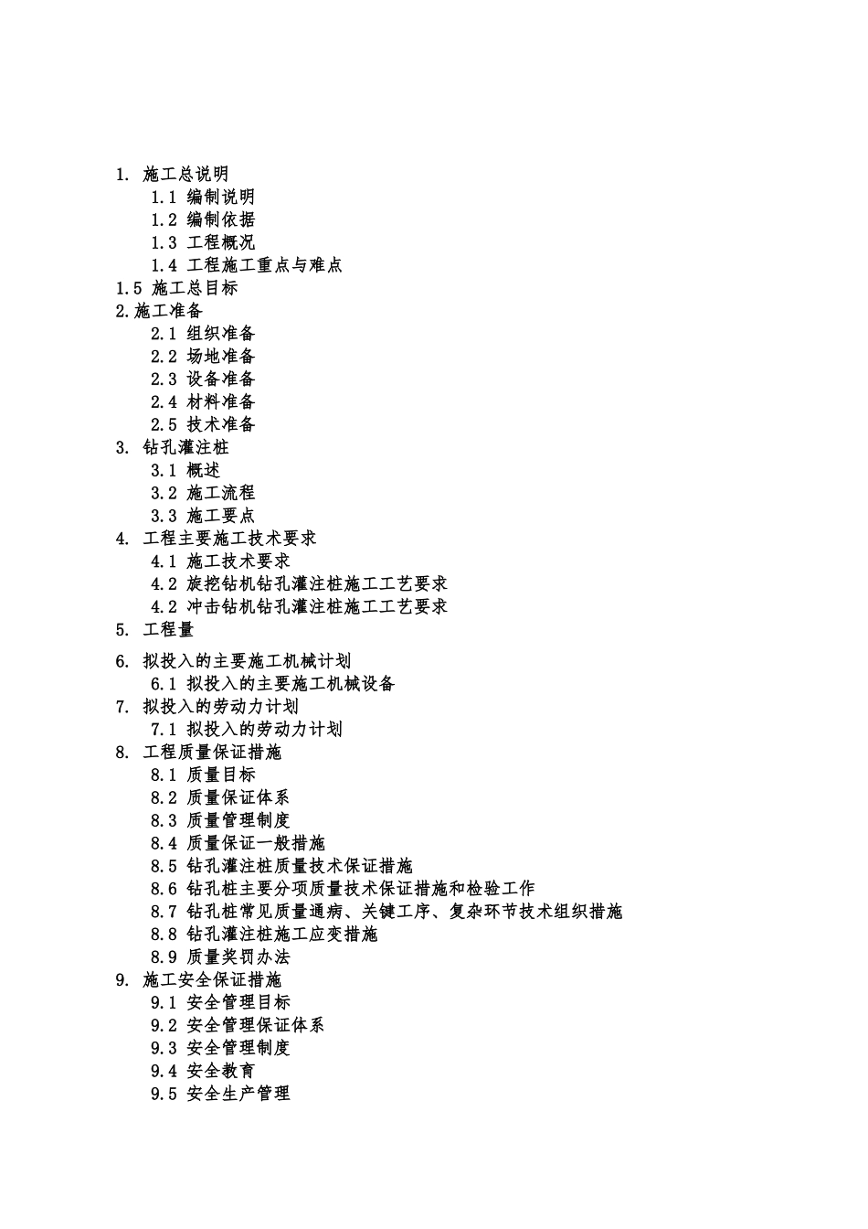 某铁路路基桥梁桩基工程施工设计方案样本_第2页