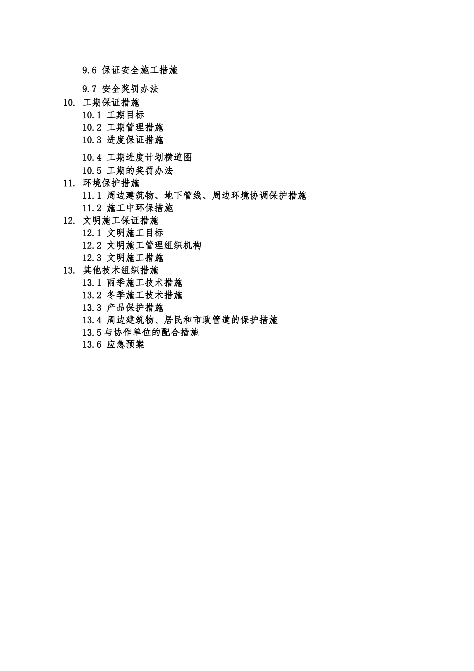 某铁路路基桥梁桩基工程施工设计方案样本_第3页
