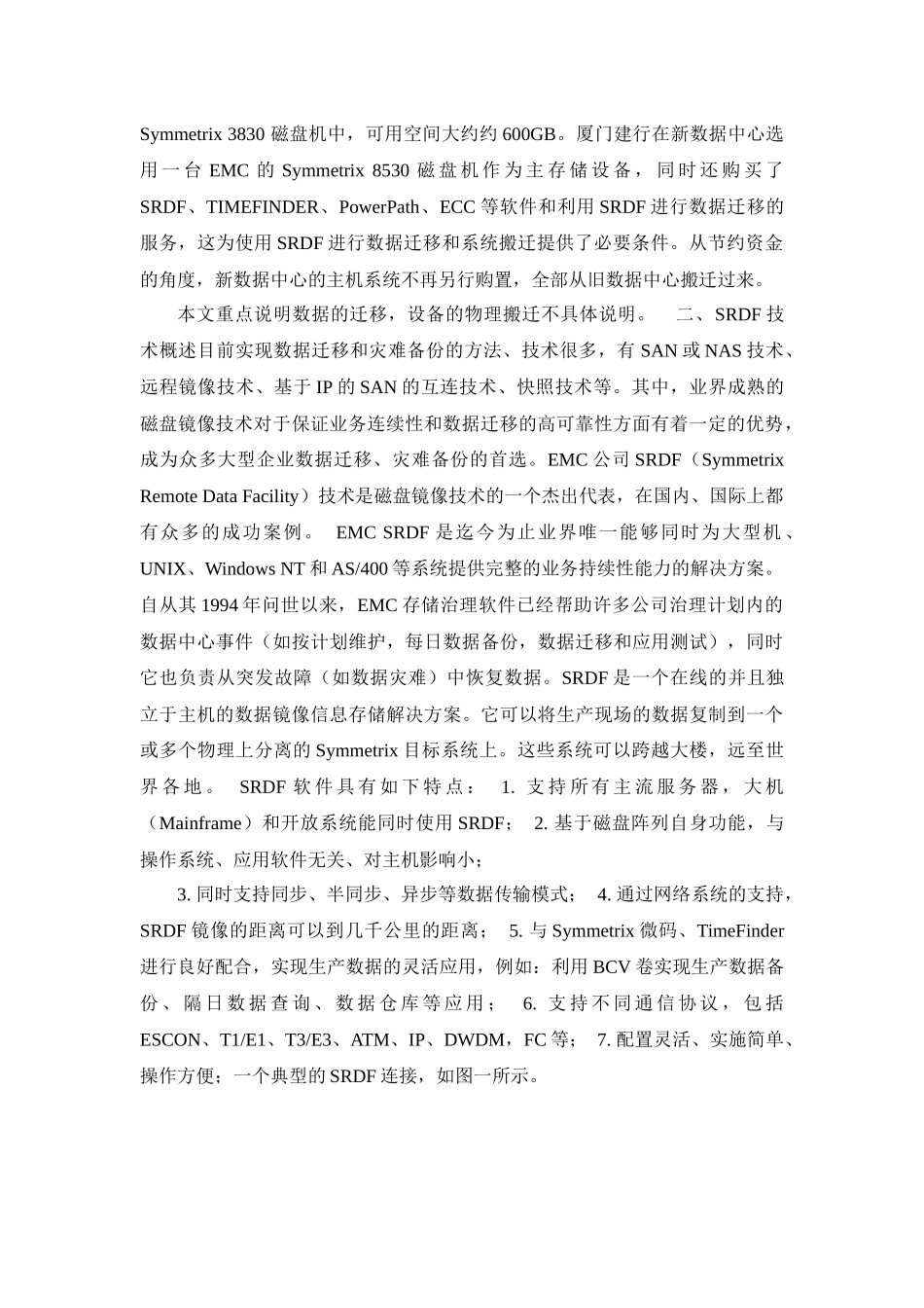 某银行IDC搬迁的规划和实施_第2页