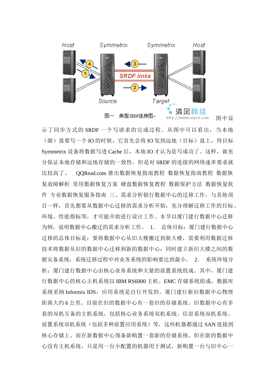某银行IDC搬迁的规划和实施_第3页