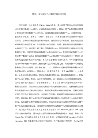 某银行IDC搬迁的规划和实施