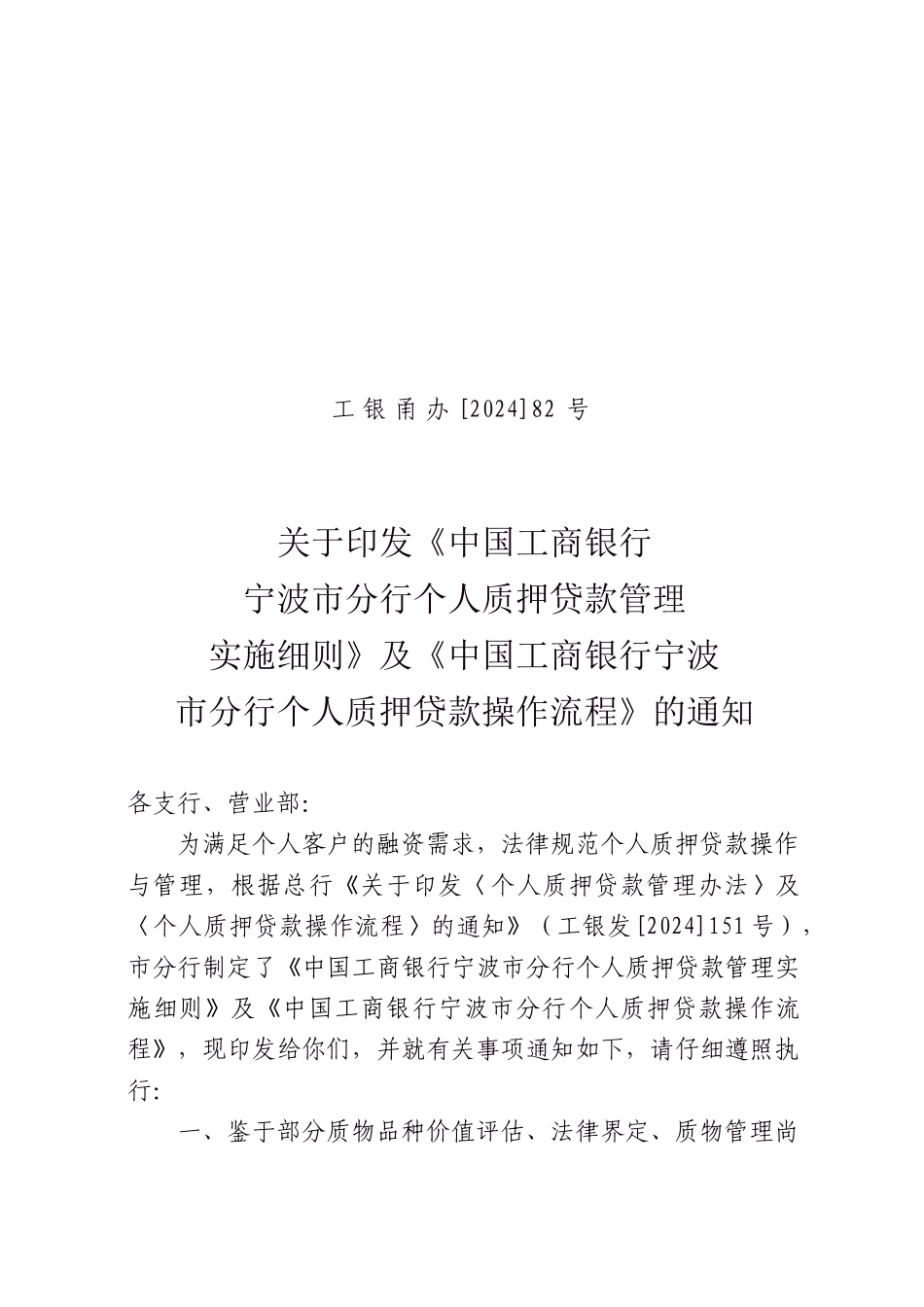 某银行《个人质押贷款管理实施细则》及《个人质押贷款操作流程》_第1页