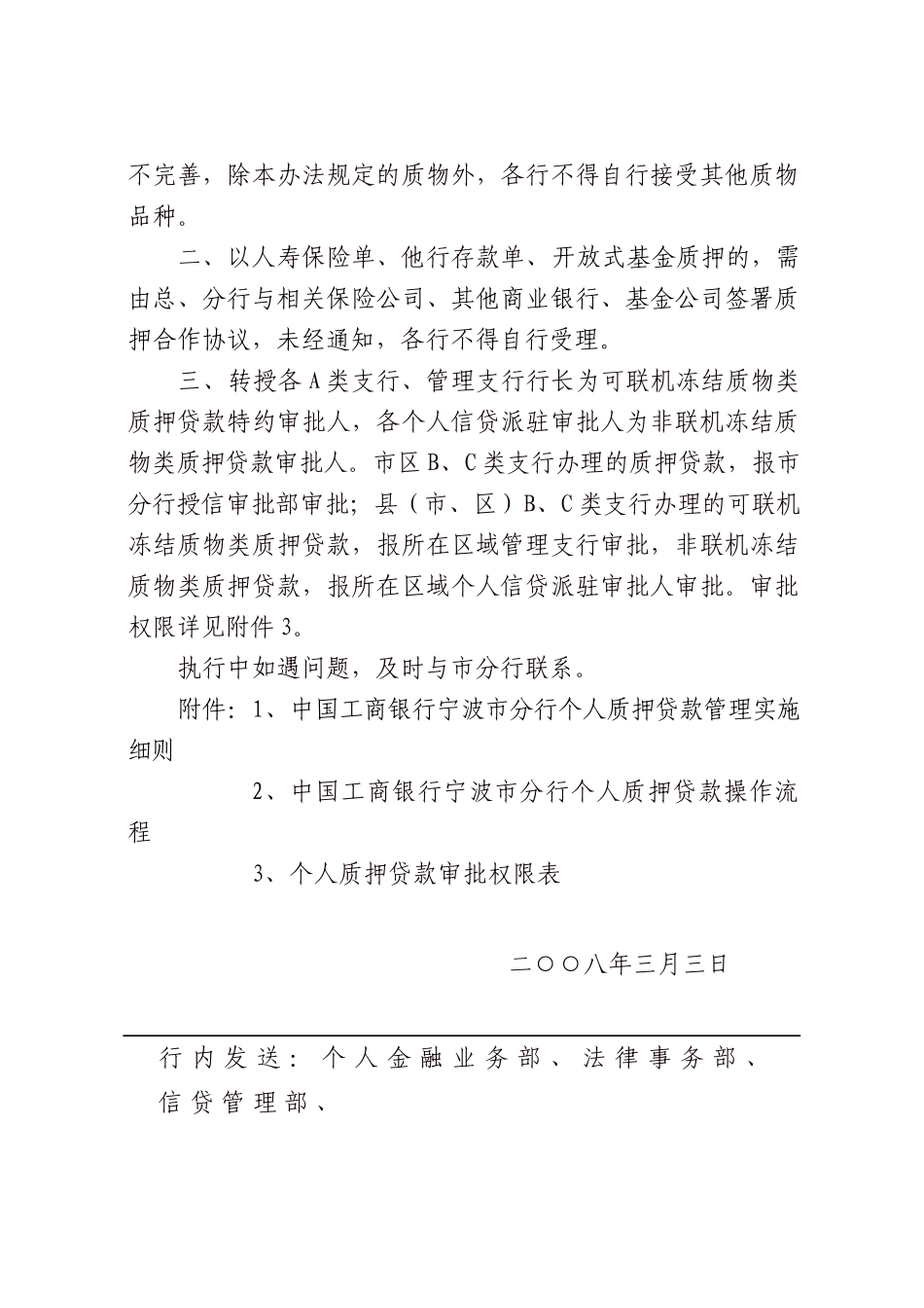 某银行《个人质押贷款管理实施细则》及《个人质押贷款操作流程》_第2页